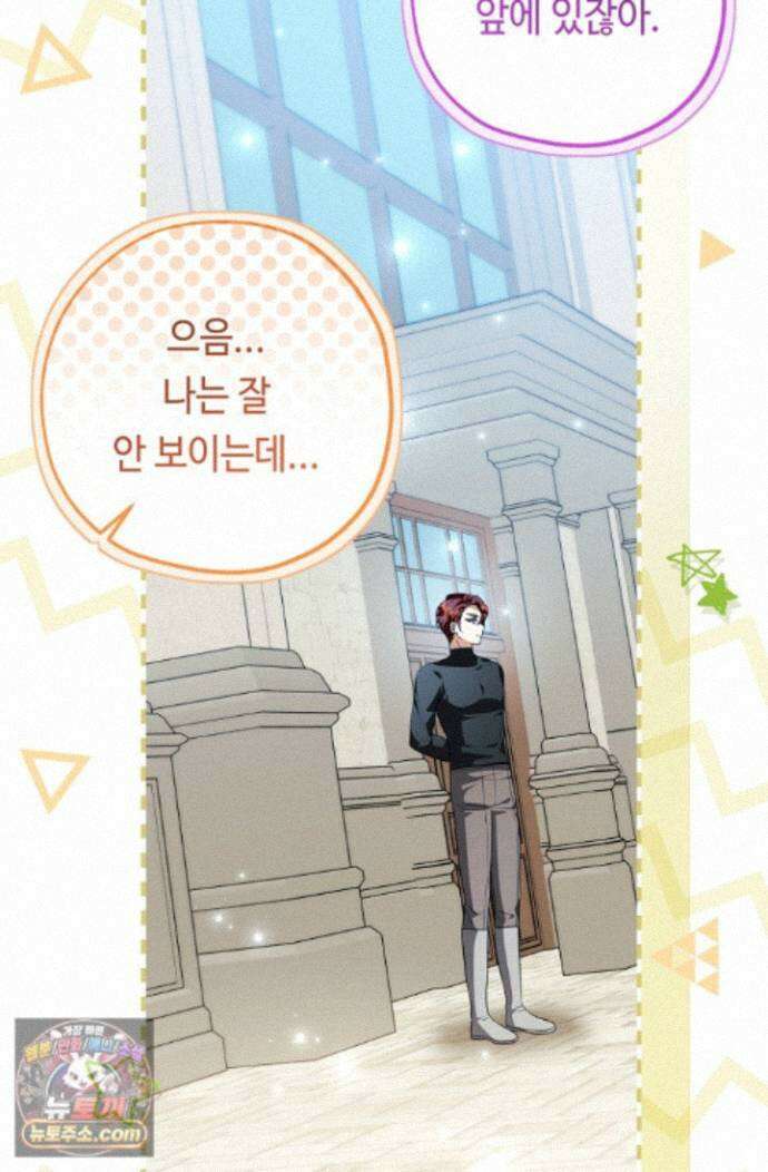 악역의 딸은 가출을 계획합니다 97화 53
