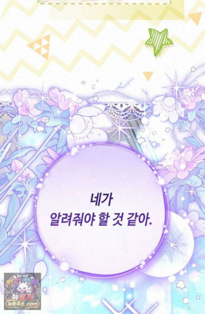 악역의 딸은 가출을 계획합니다 97화 54