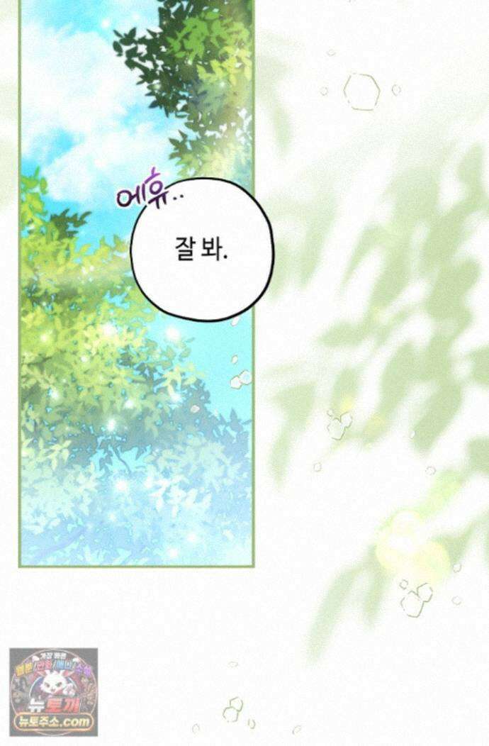 악역의 딸은 가출을 계획합니다 97화 58