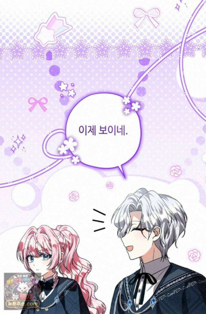 악역의 딸은 가출을 계획합니다 97화 64