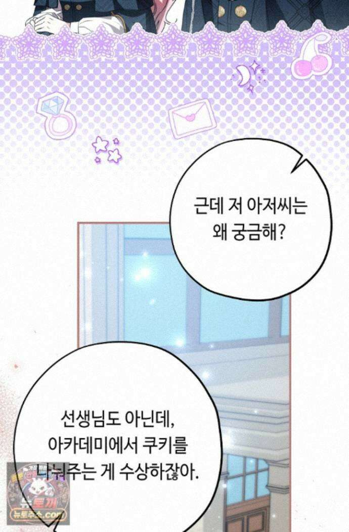 악역의 딸은 가출을 계획합니다 97화 65