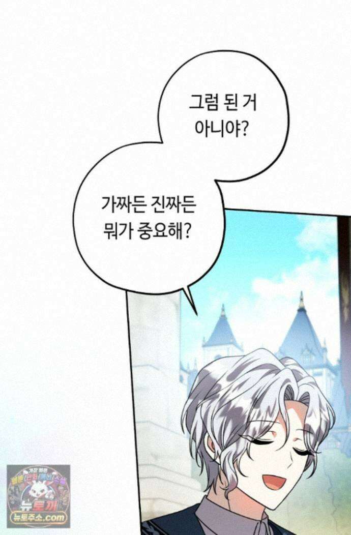 악역의 딸은 가출을 계획합니다 97화 68