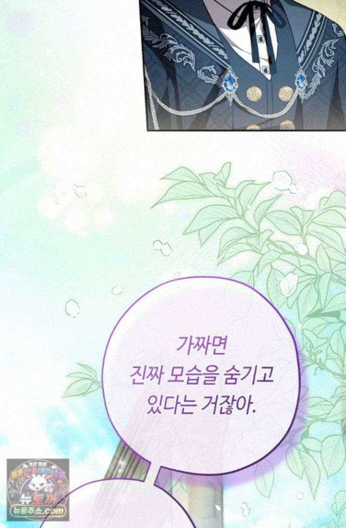 악역의 딸은 가출을 계획합니다 97화 69