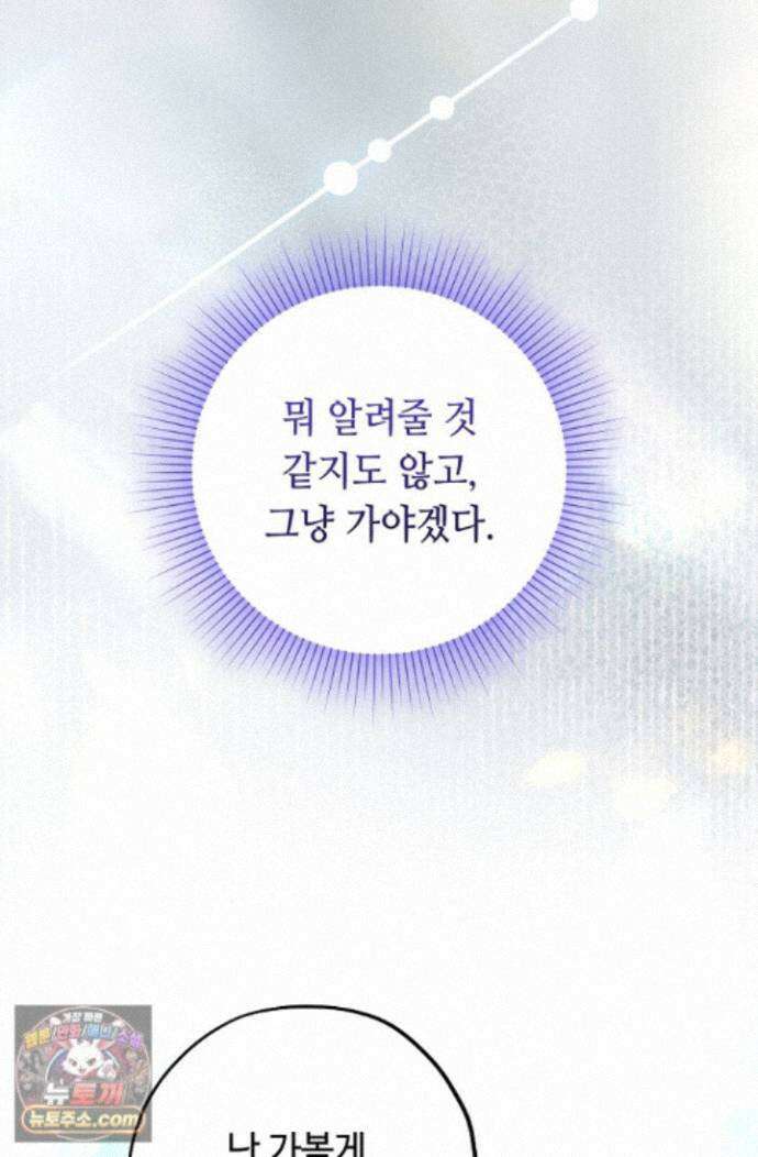 악역의 딸은 가출을 계획합니다 97화 73
