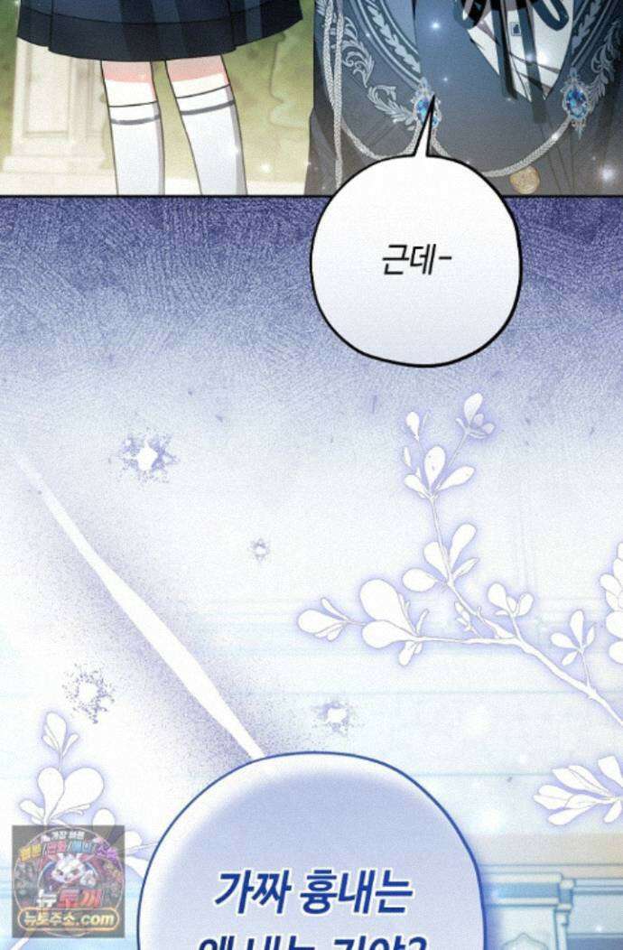 악역의 딸은 가출을 계획합니다 97화 75