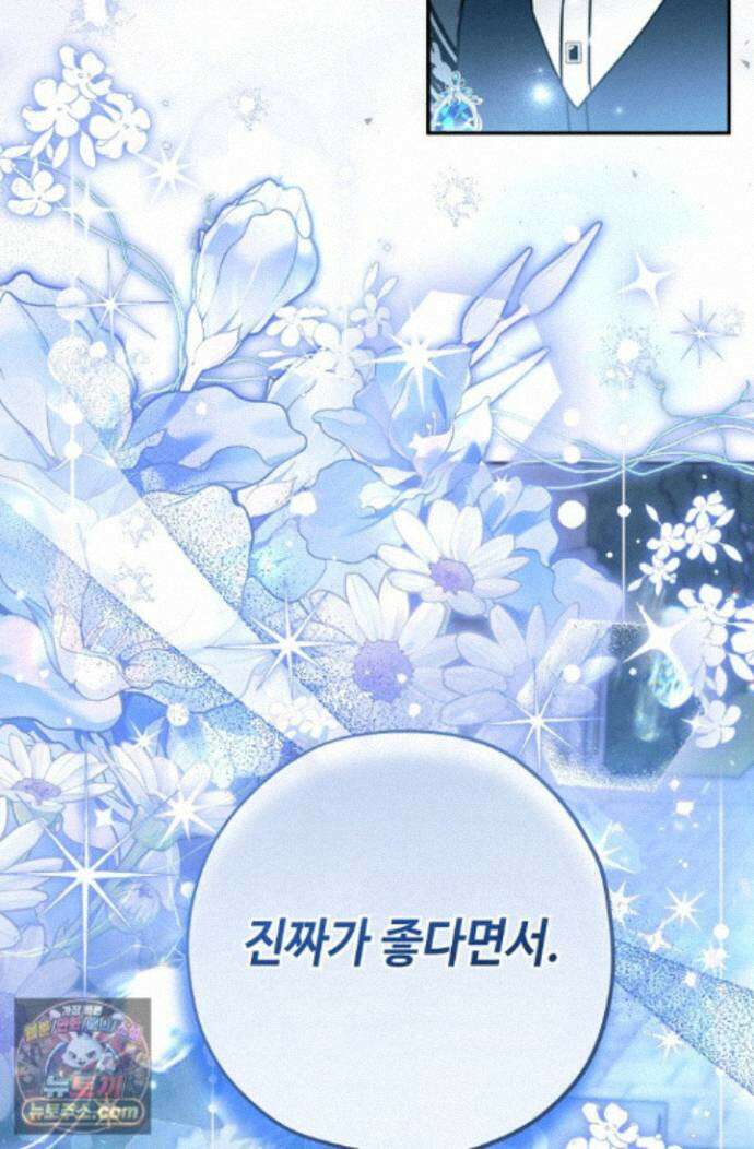 악역의 딸은 가출을 계획합니다 97화 78