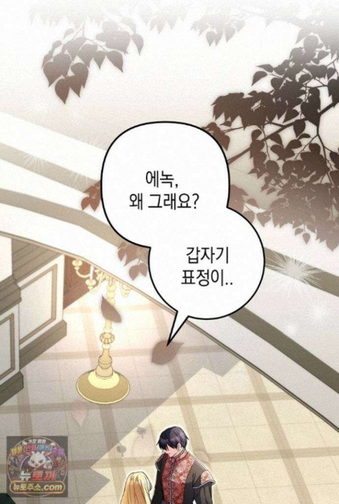 피폐물 속 폭군의 치료제가 되었습니다 69화 1