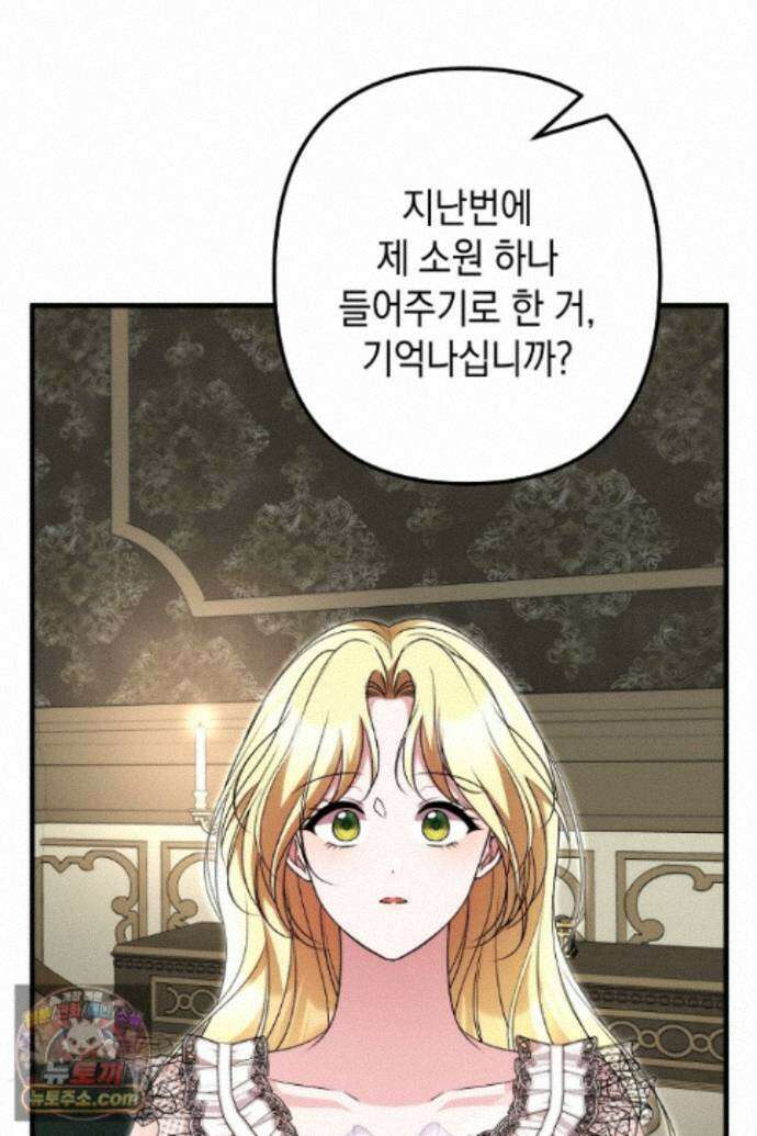 피폐물 속 폭군의 치료제가 되었습니다 69화 4