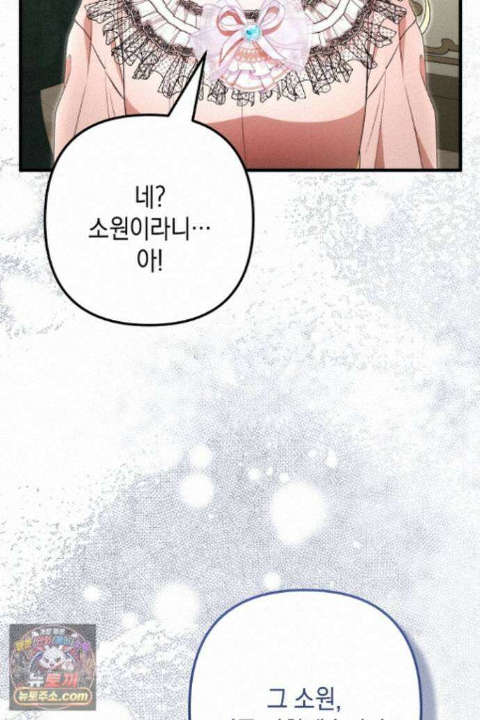 피폐물 속 폭군의 치료제가 되었습니다 69화 5