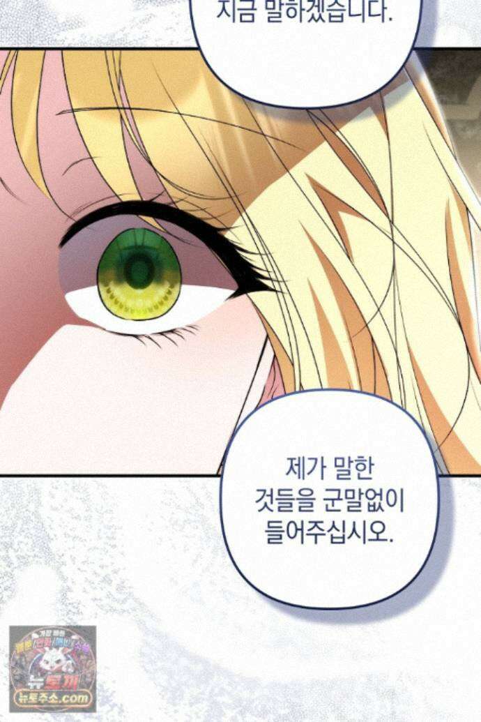피폐물 속 폭군의 치료제가 되었습니다 69화 6