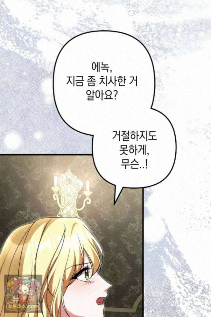 피폐물 속 폭군의 치료제가 되었습니다 69화 7