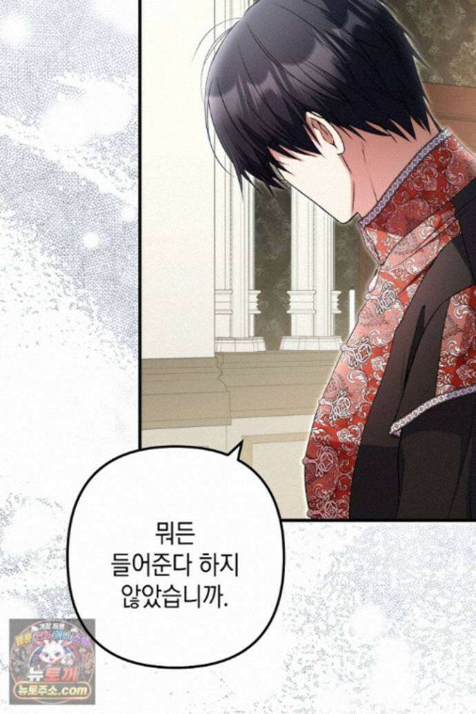 피폐물 속 폭군의 치료제가 되었습니다 69화 9