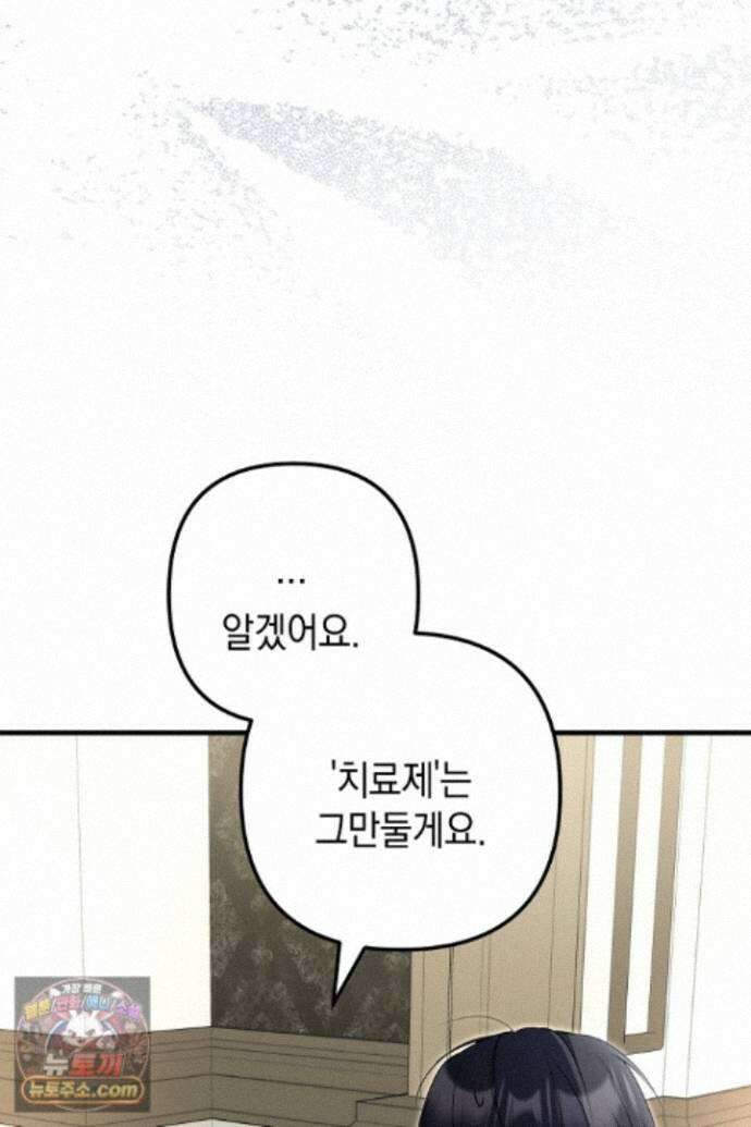 피폐물 속 폭군의 치료제가 되었습니다 69화 10