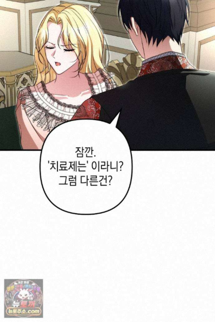 피폐물 속 폭군의 치료제가 되었습니다 69화 11