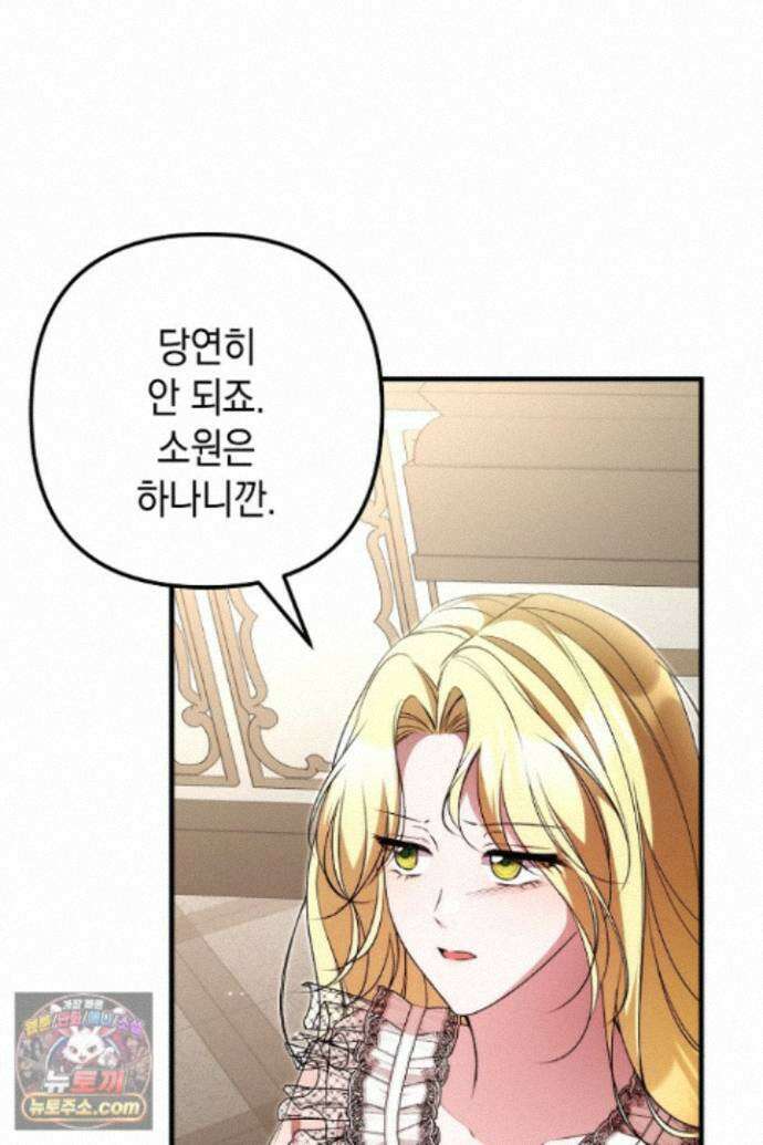 피폐물 속 폭군의 치료제가 되었습니다 69화 12
