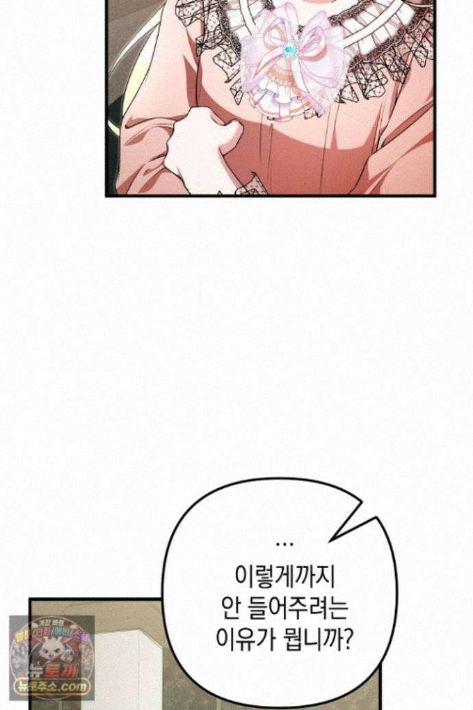 피폐물 속 폭군의 치료제가 되었습니다 69화 13