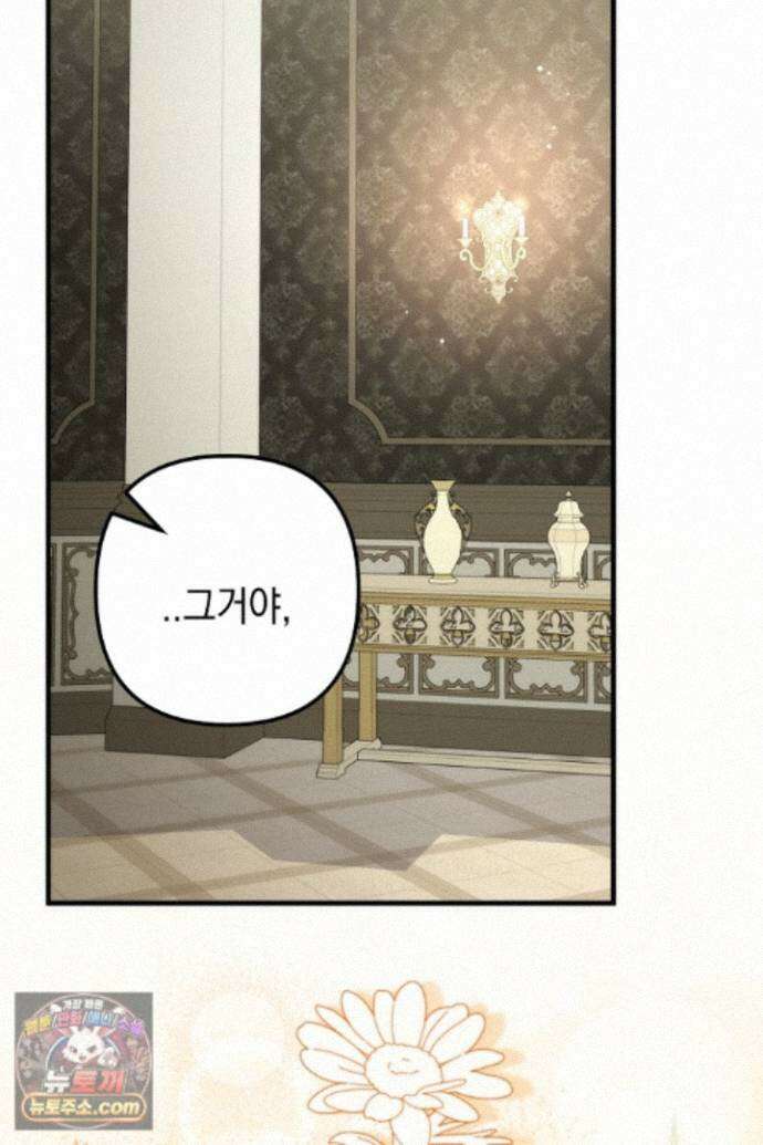 피폐물 속 폭군의 치료제가 되었습니다 69화 14
