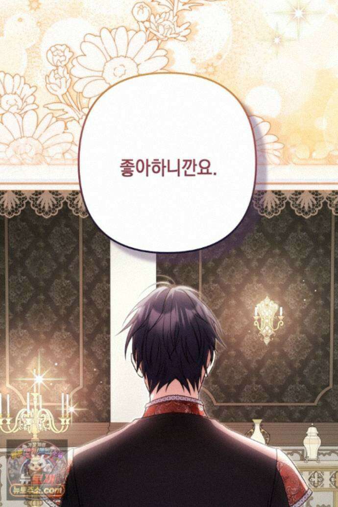 피폐물 속 폭군의 치료제가 되었습니다 69화 15