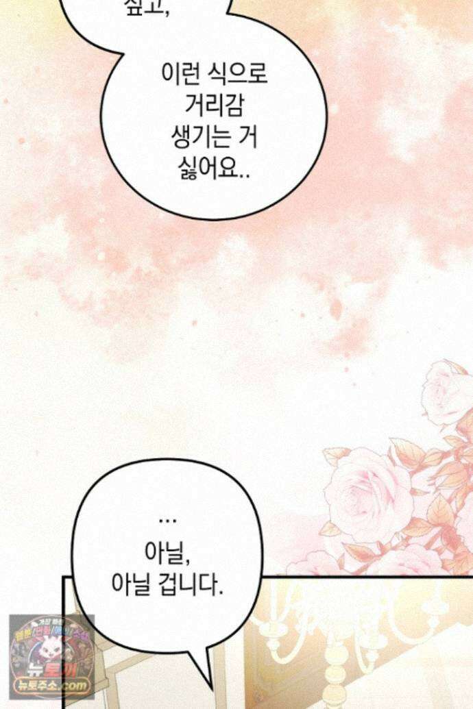 피폐물 속 폭군의 치료제가 되었습니다 69화 18