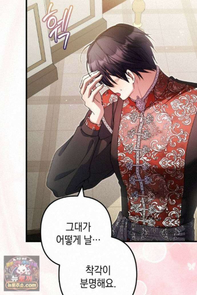 피폐물 속 폭군의 치료제가 되었습니다 69화 19