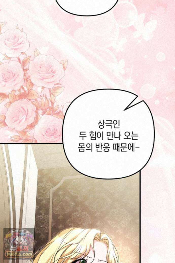 피폐물 속 폭군의 치료제가 되었습니다 69화 20