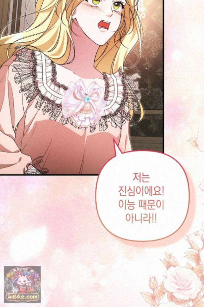 피폐물 속 폭군의 치료제가 되었습니다 69화 21