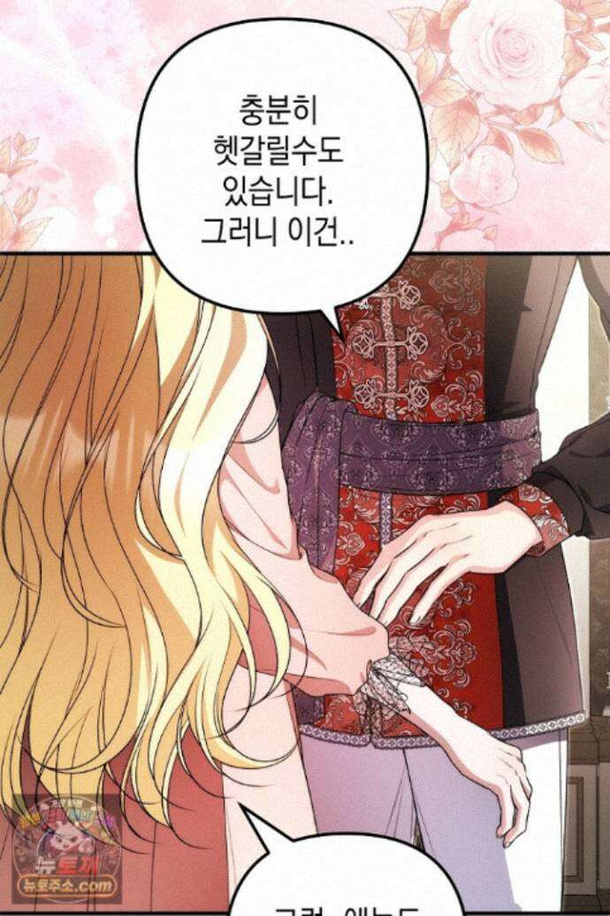 피폐물 속 폭군의 치료제가 되었습니다 69화 22