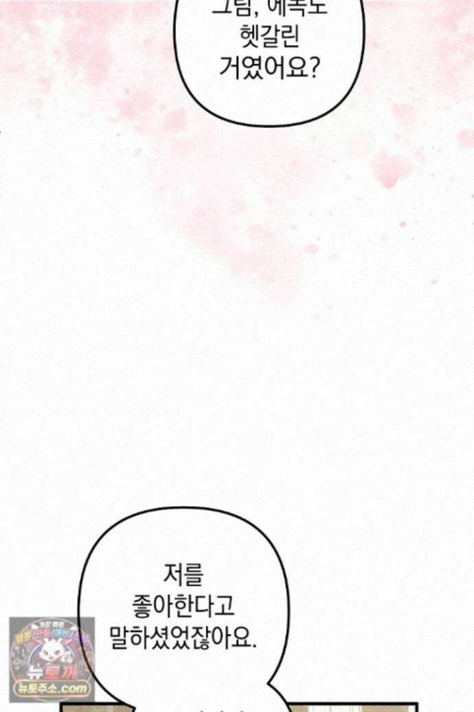 피폐물 속 폭군의 치료제가 되었습니다 69화 23