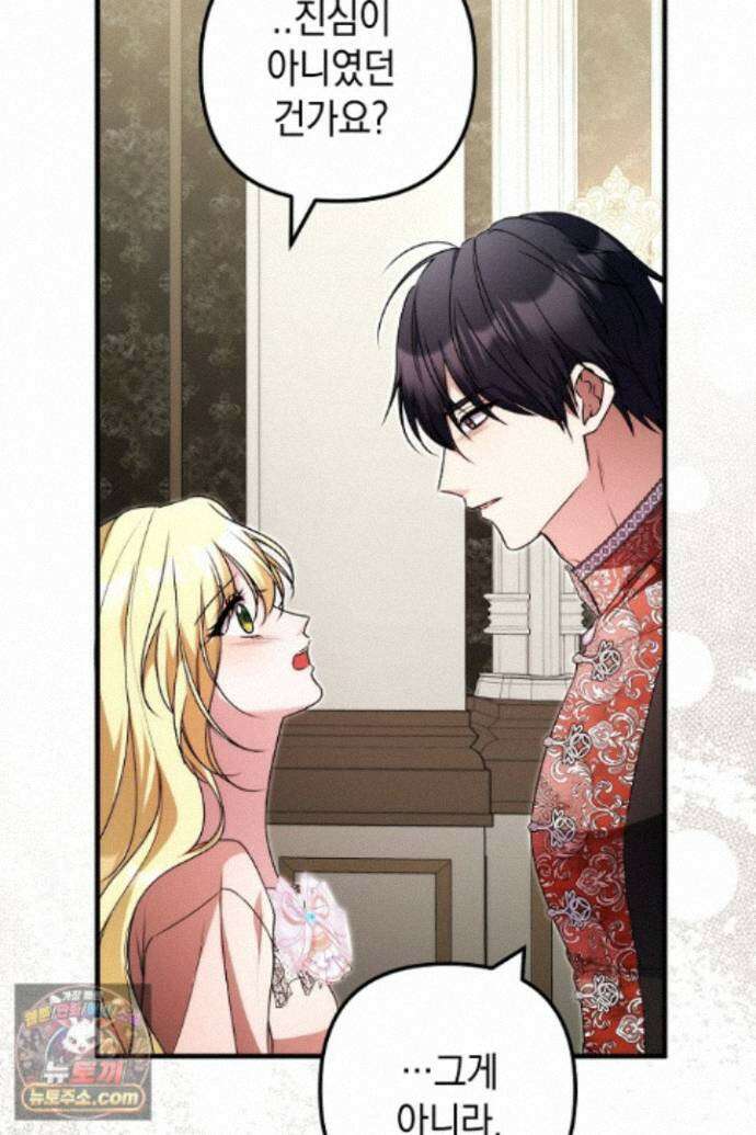 피폐물 속 폭군의 치료제가 되었습니다 69화 24