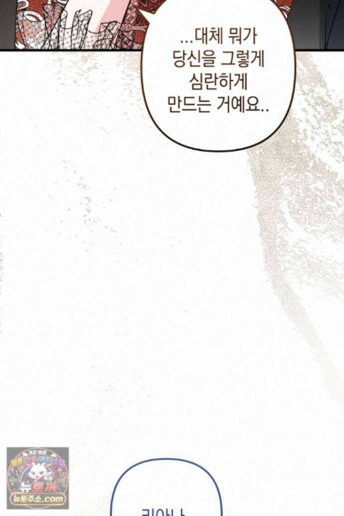 피폐물 속 폭군의 치료제가 되었습니다 69화 26
