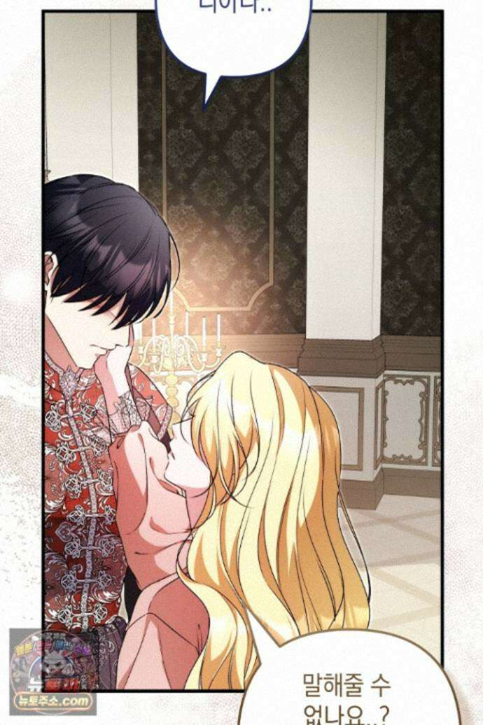피폐물 속 폭군의 치료제가 되었습니다 69화 27