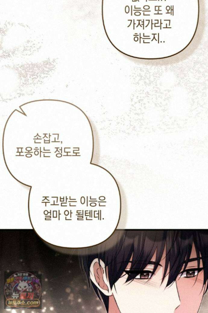 피폐물 속 폭군의 치료제가 되었습니다 69화 28