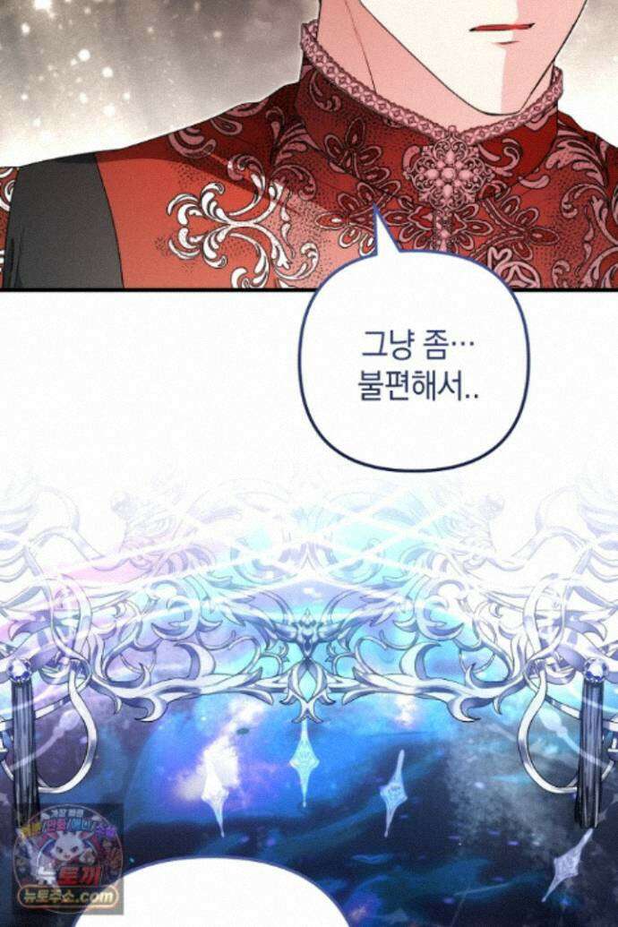 피폐물 속 폭군의 치료제가 되었습니다 69화 29