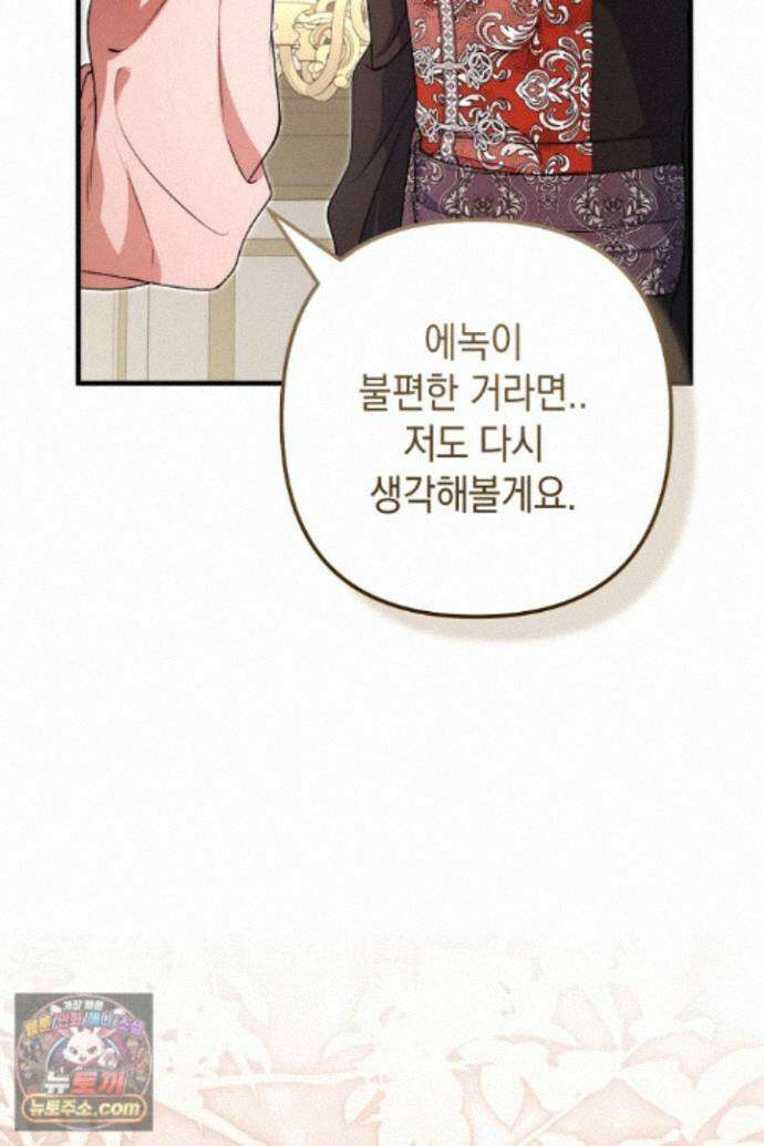 피폐물 속 폭군의 치료제가 되었습니다 69화 34