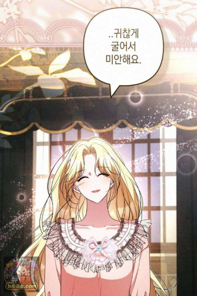 피폐물 속 폭군의 치료제가 되었습니다 69화 35