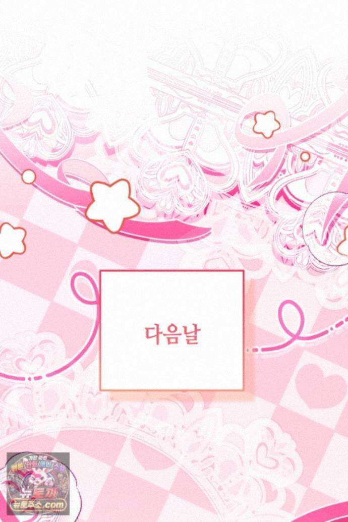 피폐물 속 폭군의 치료제가 되었습니다 69화 39