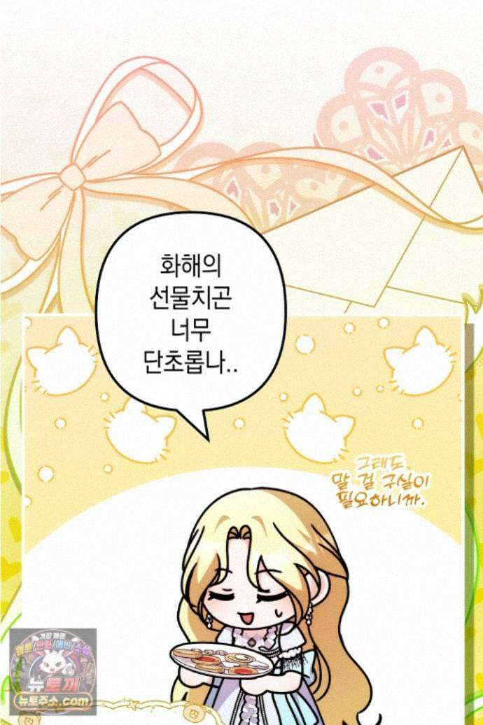 피폐물 속 폭군의 치료제가 되었습니다 69화 41