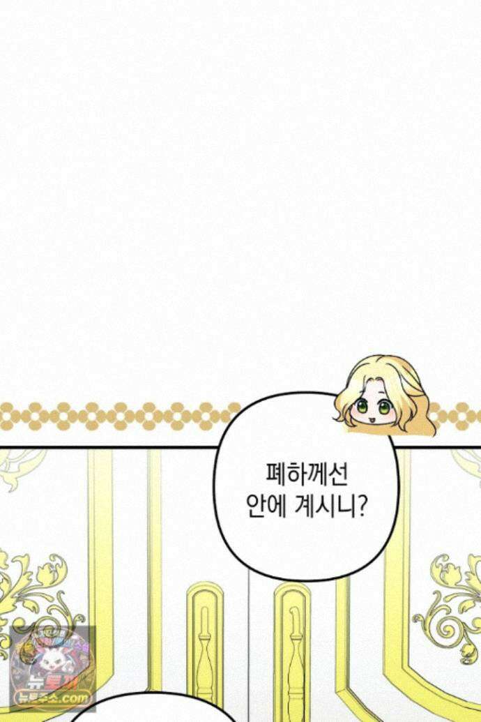 피폐물 속 폭군의 치료제가 되었습니다 69화 44