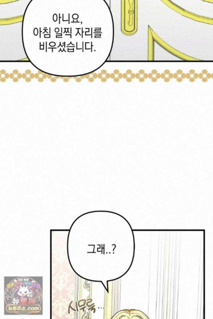 피폐물 속 폭군의 치료제가 되었습니다 69화 45