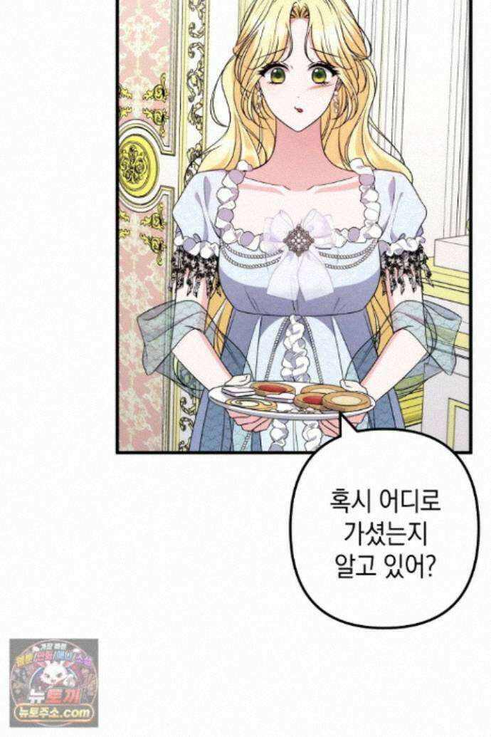피폐물 속 폭군의 치료제가 되었습니다 69화 46