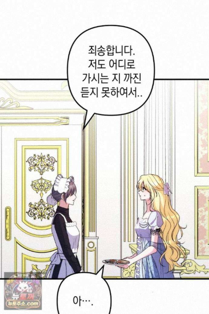 피폐물 속 폭군의 치료제가 되었습니다 69화 47