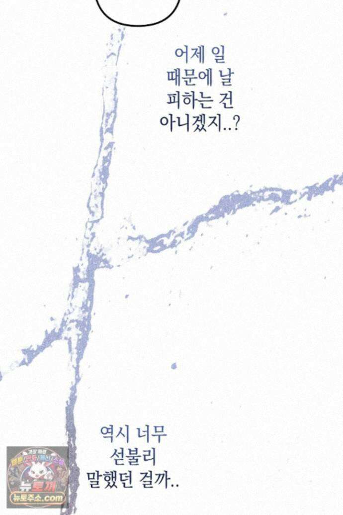 피폐물 속 폭군의 치료제가 되었습니다 69화 48