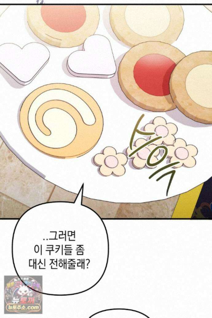 피폐물 속 폭군의 치료제가 되었습니다 69화 49