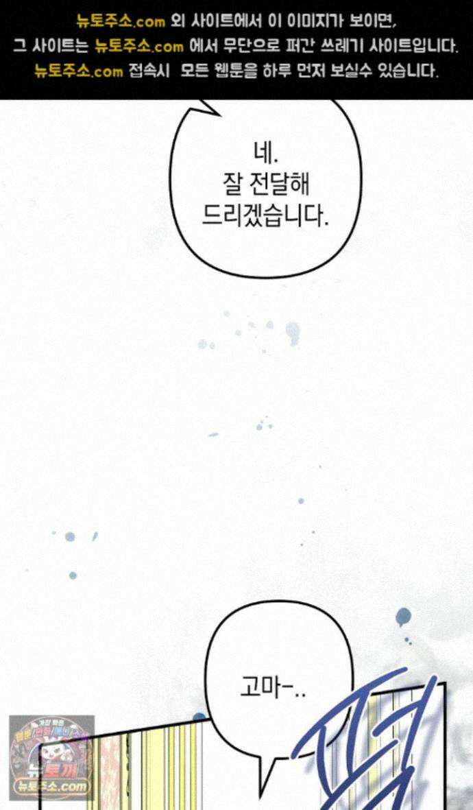 피폐물 속 폭군의 치료제가 되었습니다 69화 50