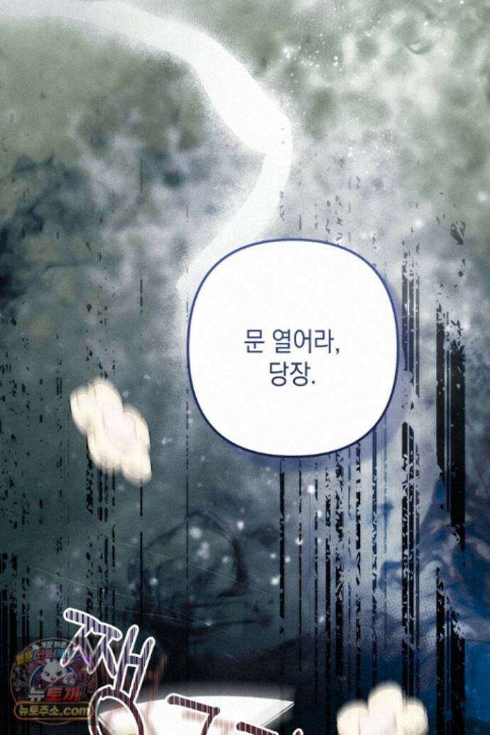 피폐물 속 폭군의 치료제가 되었습니다 69화 52