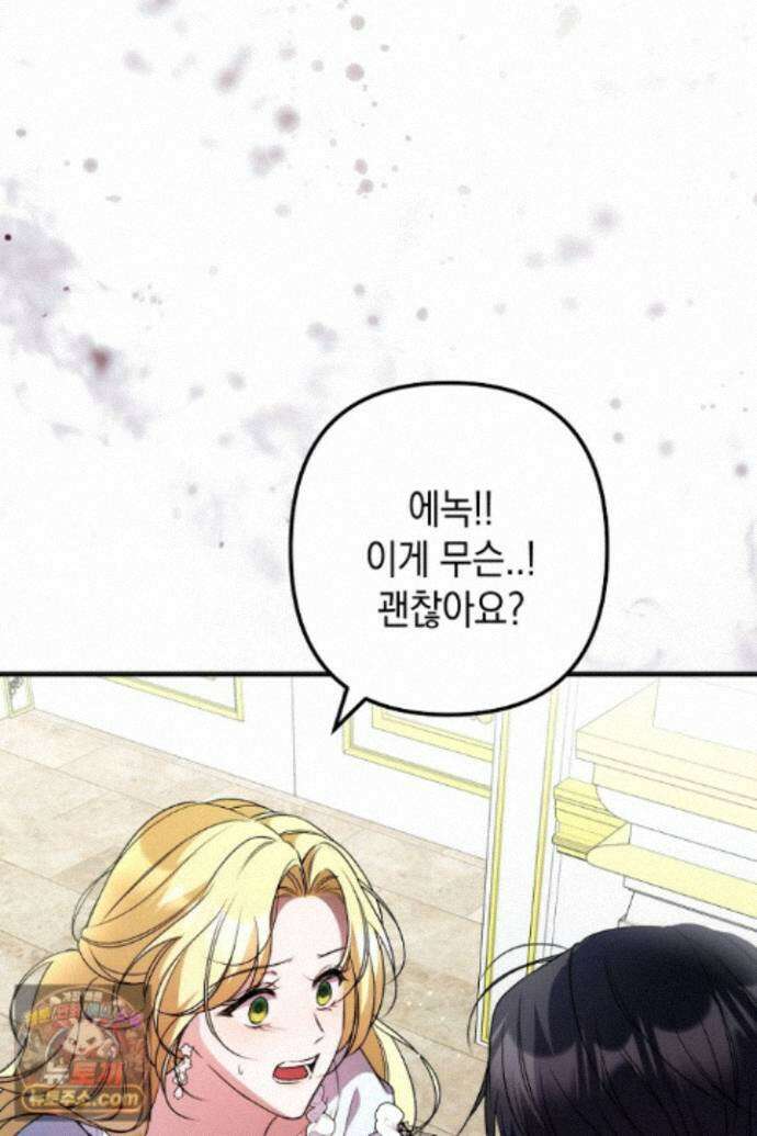 피폐물 속 폭군의 치료제가 되었습니다 69화 57
