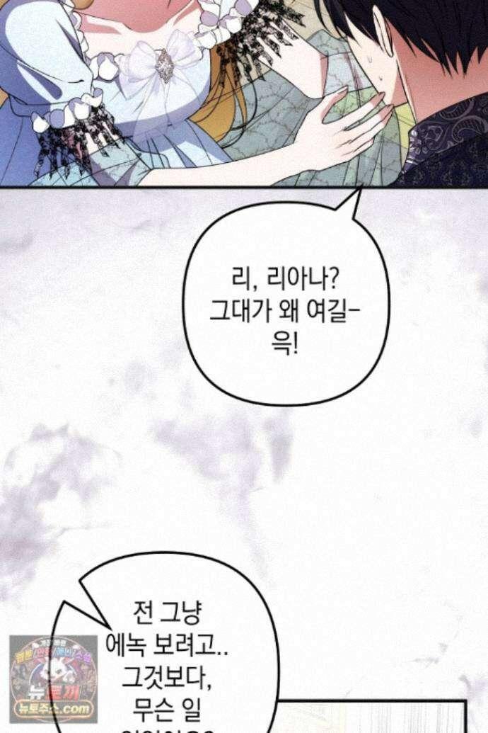 피폐물 속 폭군의 치료제가 되었습니다 69화 58