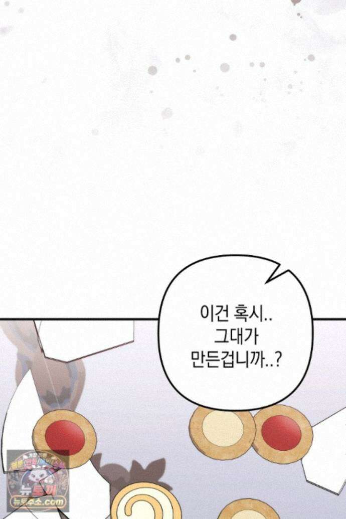 피폐물 속 폭군의 치료제가 되었습니다 69화 60