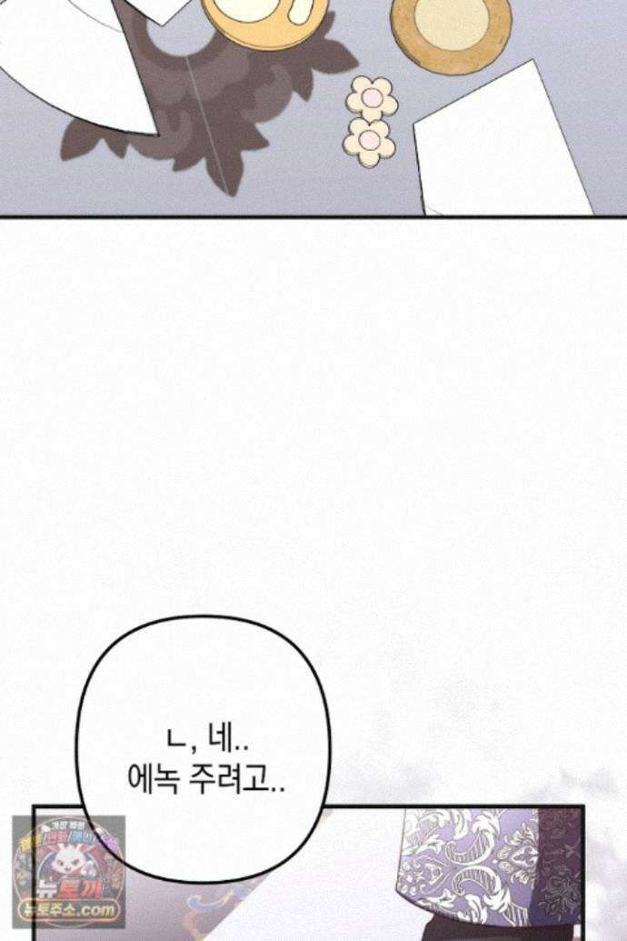 피폐물 속 폭군의 치료제가 되었습니다 69화 61