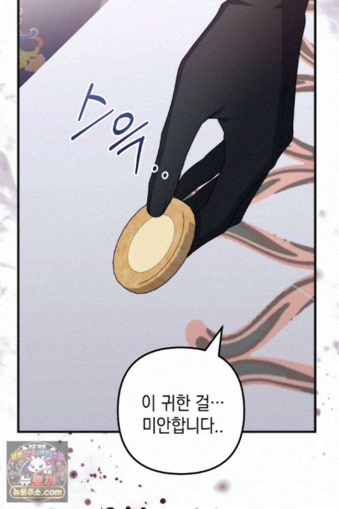 피폐물 속 폭군의 치료제가 되었습니다 69화 62